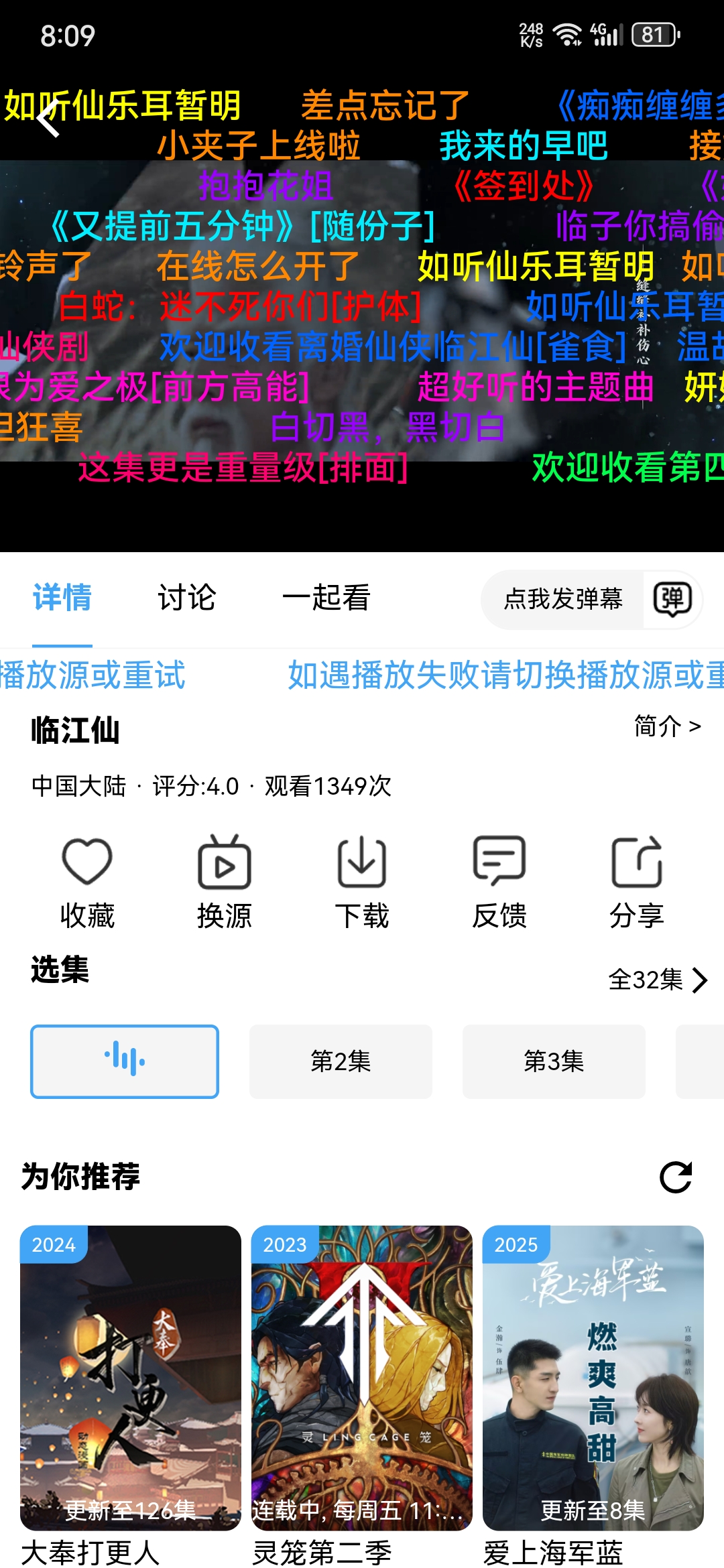 爱看影视APP界面预览