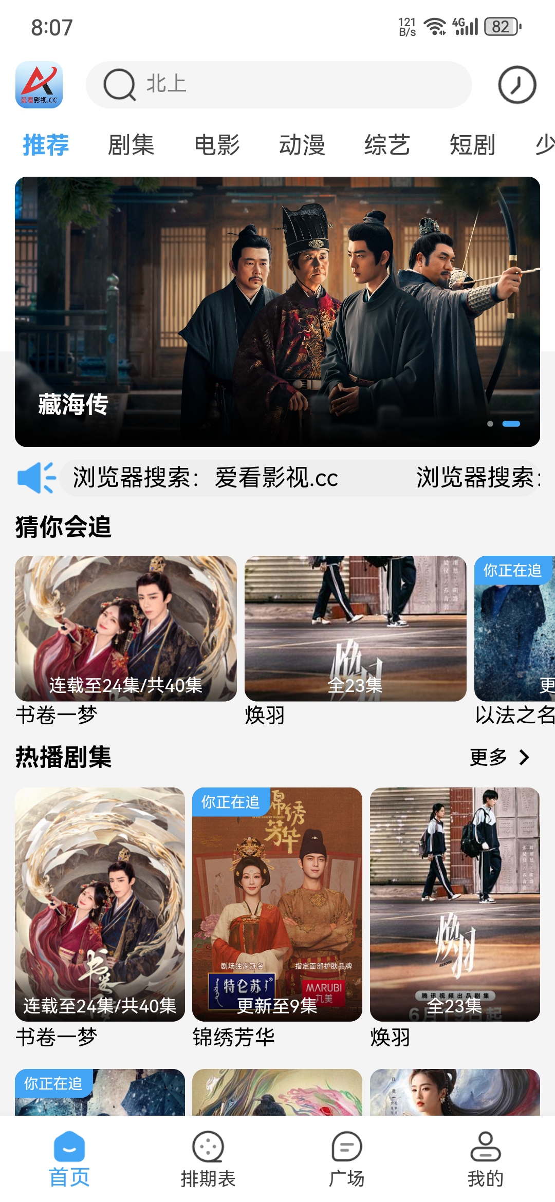 爱看影视APP界面预览